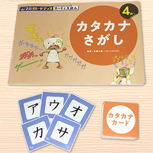 Z会グレードアップ カードとえほん カタカナさがし 4歳以上