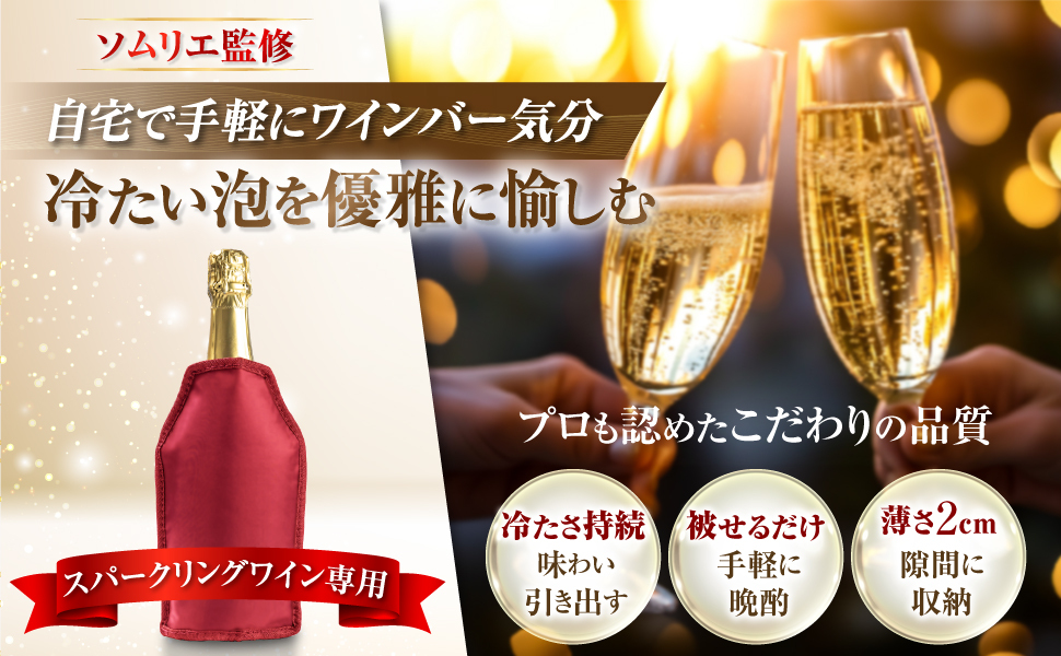 Amazon | 【Amazon.co.jp限定】スパークリングワイン専用ワイン