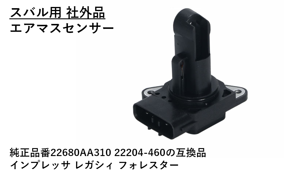 Amazon.co.jp: スバル 用 エアマスセンサー エアフロ センサー