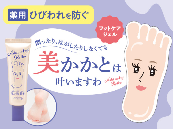 Amazon.co.jp: 【医薬部外品】NARIS UP 足小路麗子 薬用 フット