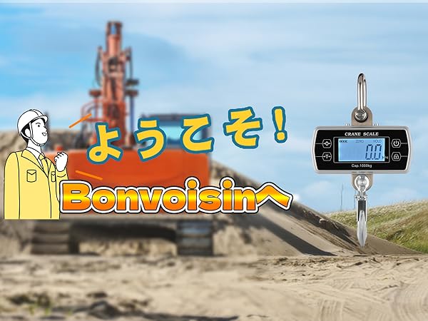 Amazon | Bonvoisin デジタル吊りはかり クレーンスケール