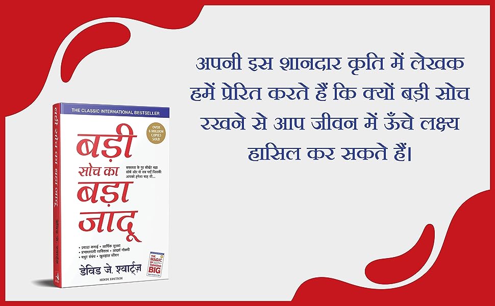 Badi Soch Ka Bada Jadoo (Hindi)