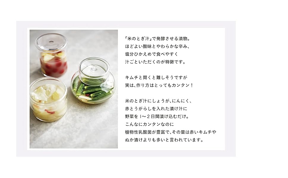 毎日、水キムチ いちばん手軽な乳酸発酵 | 榎本 美沙 |本 | 通販