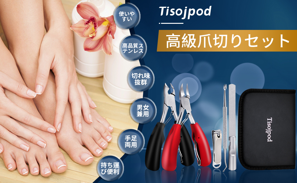 Tisojpodネイルクリッパー、ニッパー、曲がりくねった爪、厚い爪、硬い爪に適した
