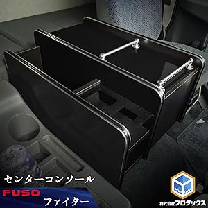 Amazon | 【 三菱 FUSO ファイター 対応 センターコンソール