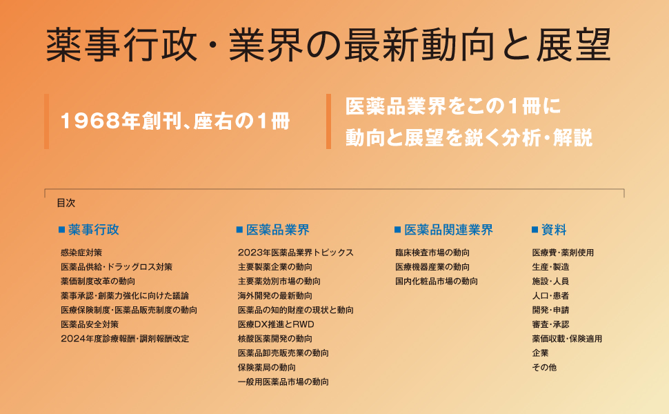 医薬品企業総覧 製薬会社・卸売会社最新デ-タブック ２００１/じほう（単行本） 医薬品企業総覧 製薬会社・卸売会社最新デ-タブック 2001