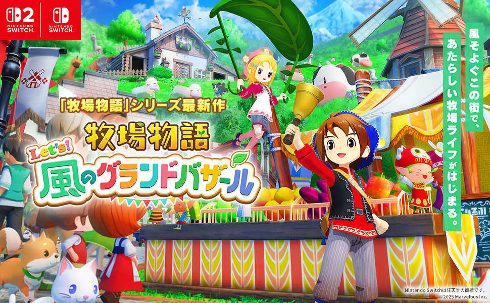 Amazon限定特典：牧場物語 Let's! 風のグランドバザール Amazon.co.jp: 牧場物語 Let's! 風のグランドバザール Nintendo