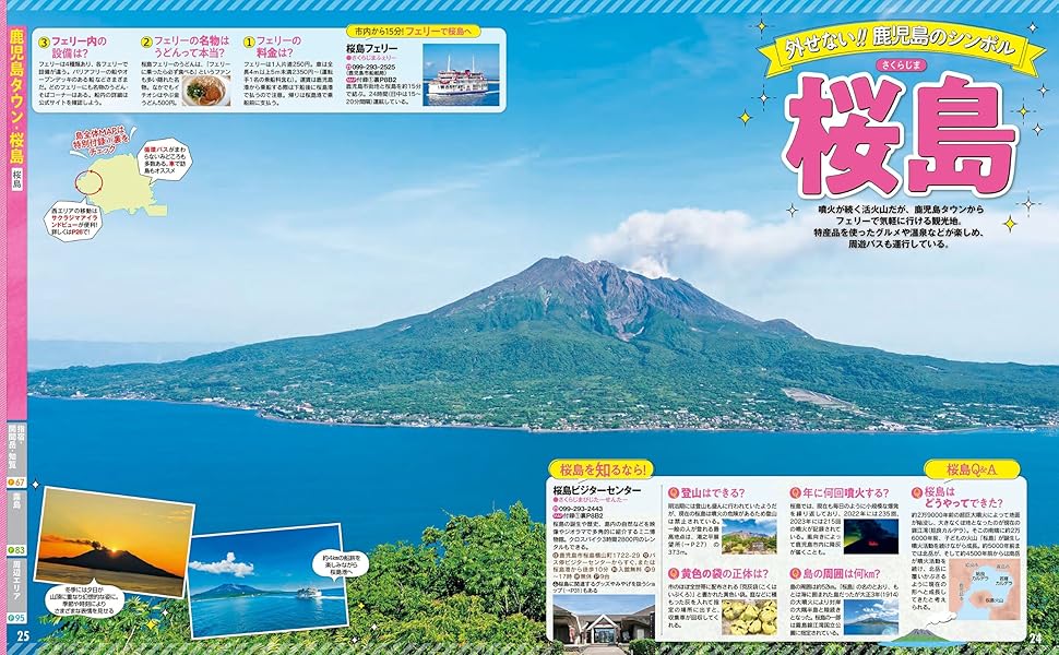 るんるん　新刊33冊(確認済み)+9冊 るるぶ鹿児島 指宿 霧島 桜島'25超ちいサイズ (るるぶ情報版