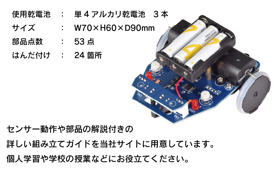 Amazon | はんだづけキット ライントレーサー TK-742