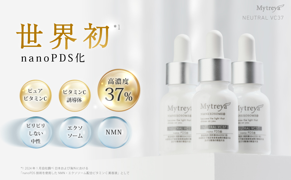 Amazon | Mytreya(マイトレーヤ) NEUTRAL VC37 12ml 次世代特許