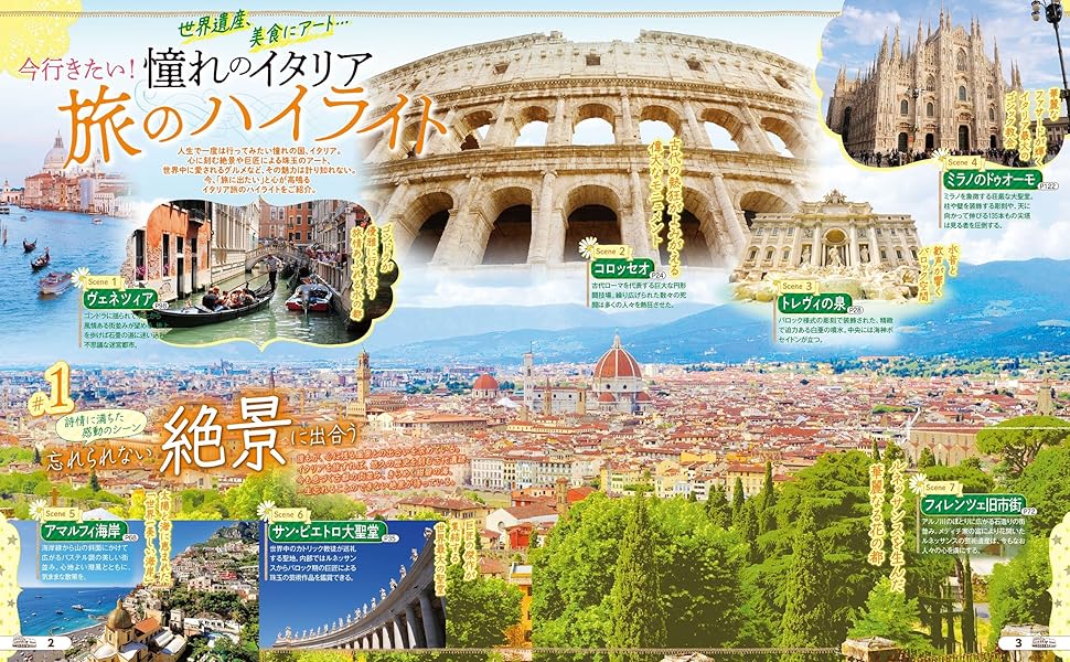 るるぶイタリア'25 (るるぶ情報版) | JTBパブリッシング海外旅行