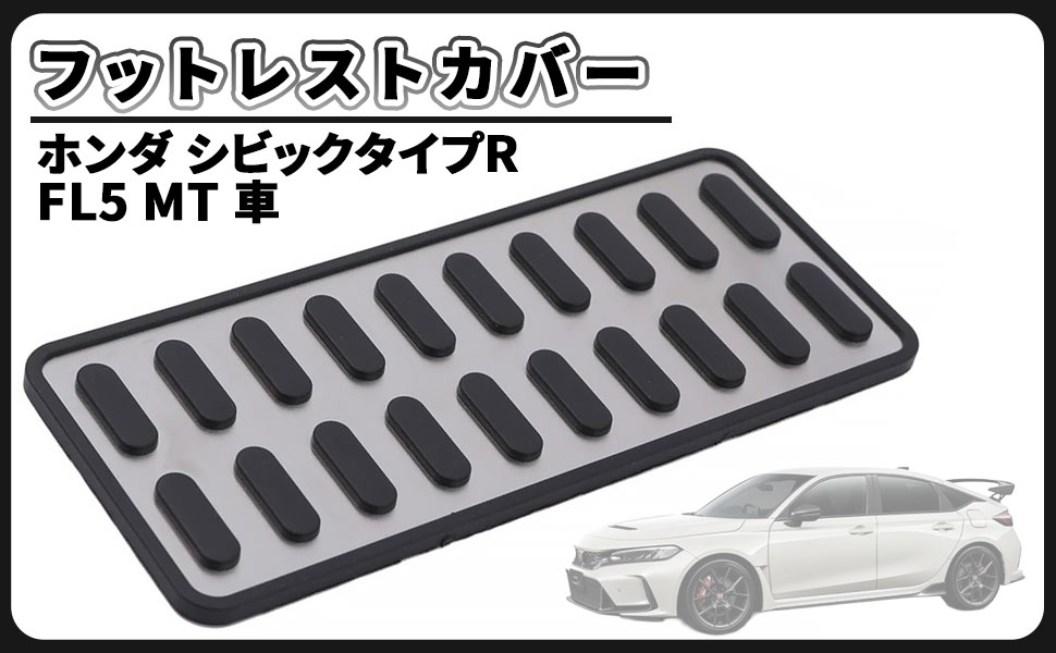 ホンダ CIVIC TYPE-R シビック タイプR FL5 フットレストカバー Amazon | ホンダ 用 フットレストカバー フットレスト アクセル