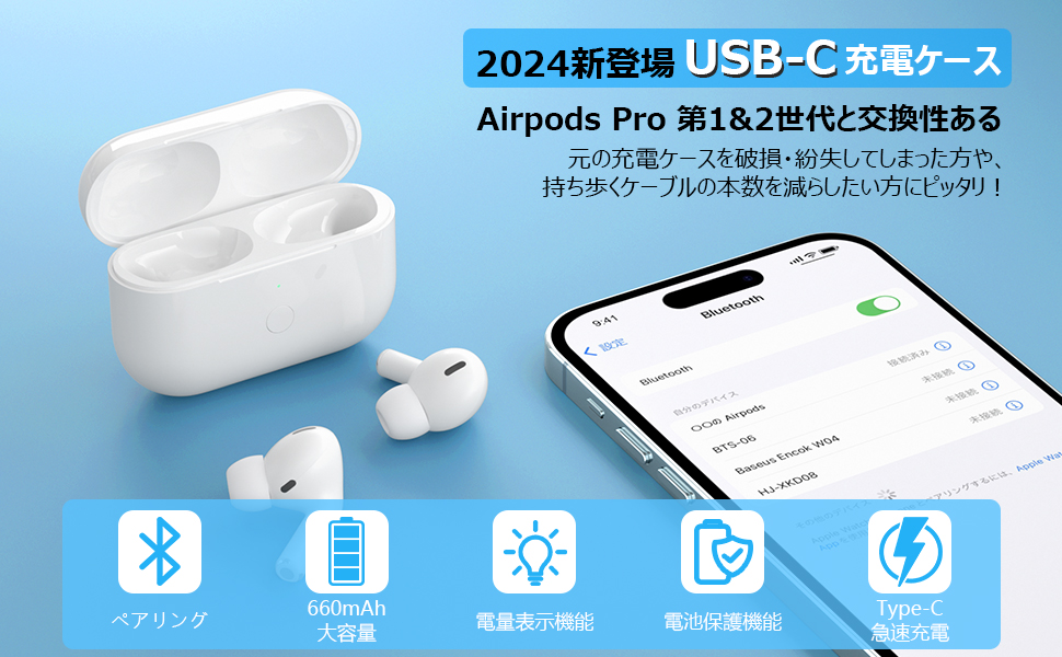 Amazon | Mounno USB-C充電ケース、Airpods Proとの互換性あり