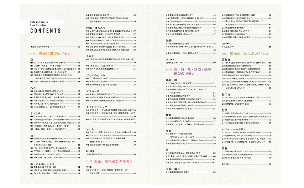安心安全な食品選び Q&A100 (TJMOOK) | 宝島社 |本 | 通販 | Amazon