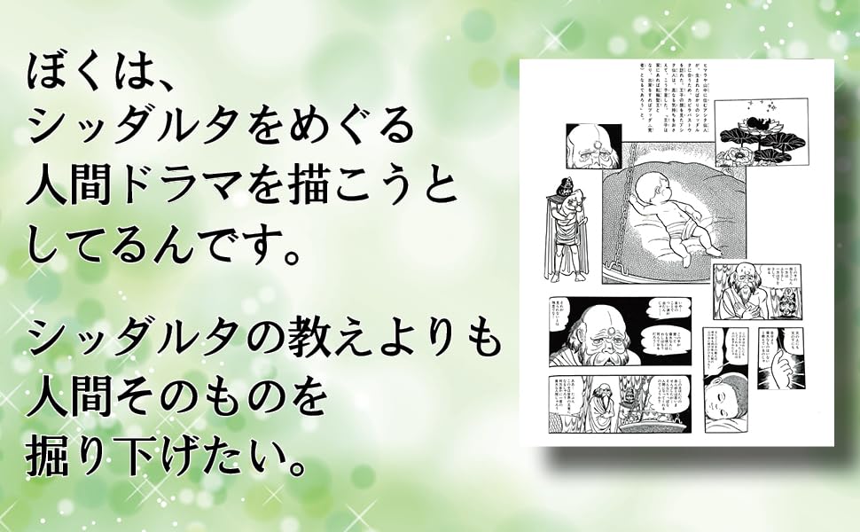 Amazon.co.jp: ブッダ全12巻漫画文庫 (潮ビジュアル文庫) : 手塚