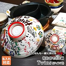Amazon | 手作り工房 夕立窯 名入れ オーダーメイド 祝