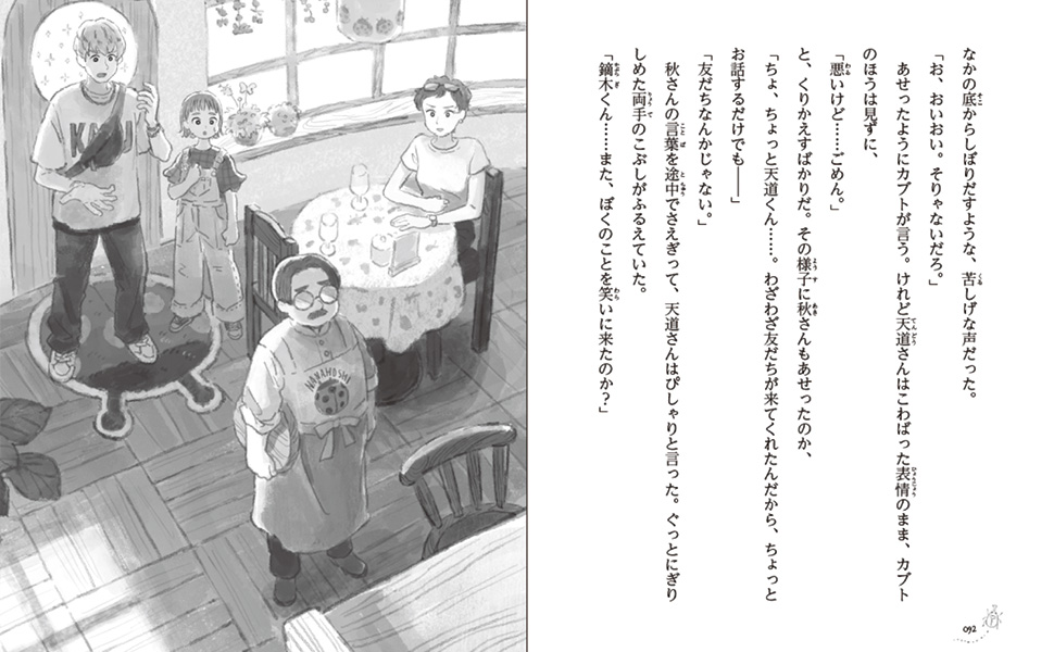 昆虫レストランななほしへようこそ (文研ブックランド) | 藍沢