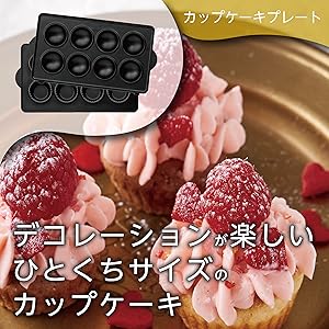 ビタントニオ　ワッフル&ホットサンドメーカー　カップケーキ　限定モデル　未使用品 楽天市場】ビタントニオ 【選べる豪華特典】 ホットサンド