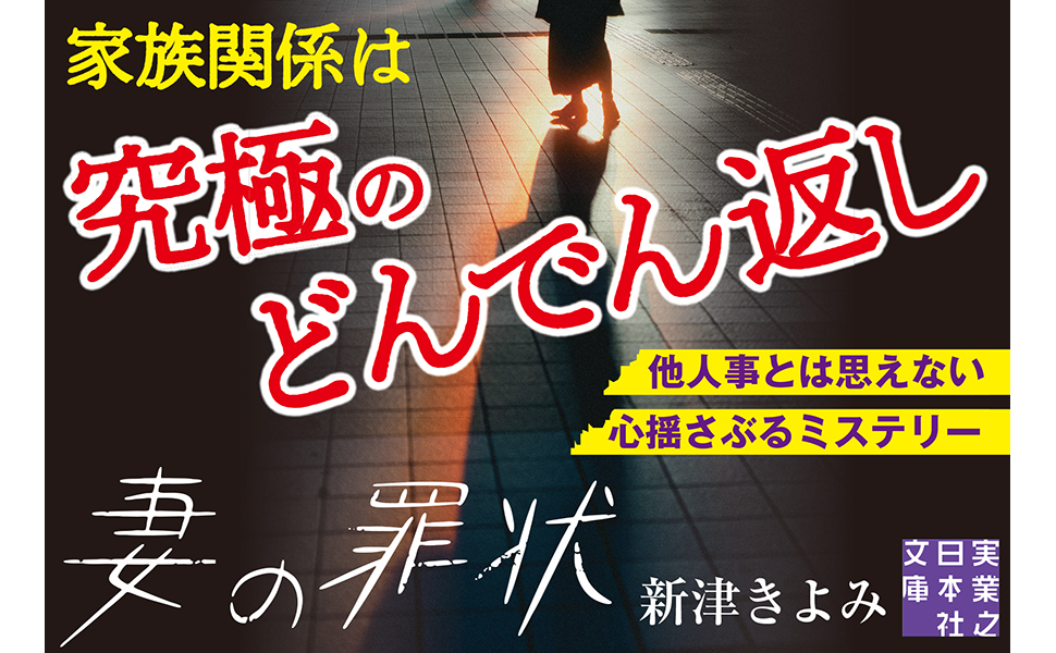 【中古】 生死不明/実業之日本社/新津きよみ 81ev6cKLyiL.jpg