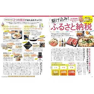 ふるさと納税
