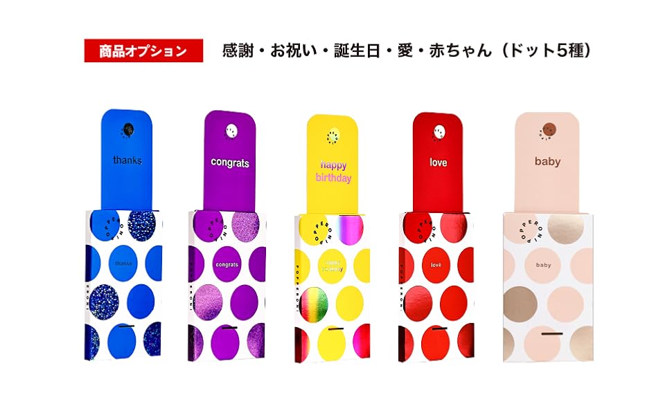 Amazon | パペロニ(POPPERONI) ドット グリーティング