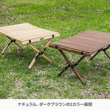 Hilander ウッドロールトップテーブル　120センチ Amazon | Hilander(ハイランダー) 【旧モデルセール】ウッド
