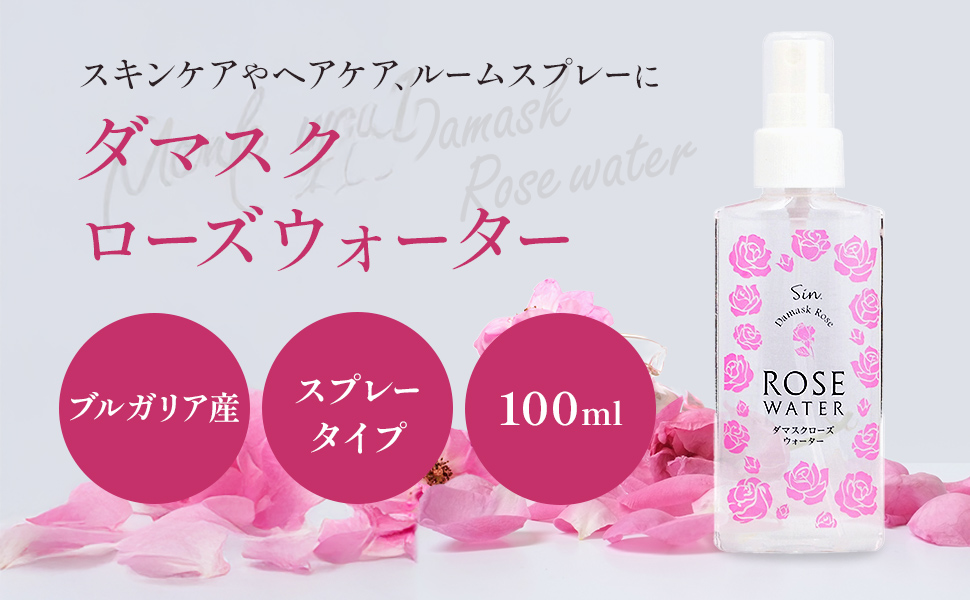 Amazon | ブルガリア産 ダマスク ローズウォーター 100ml
