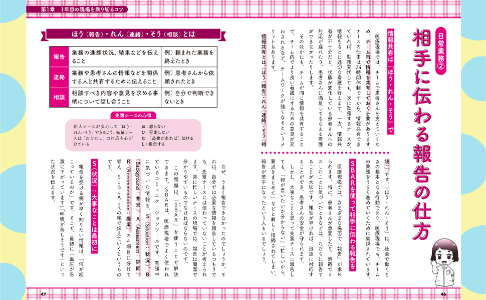 マンガ ナースのお仕事サポートBOOK 1年目を乗り切る! | 樋口