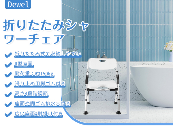 安心安全⭐️折りたたみシャワーチェアー❣️ 4段階(ブルー, U型溝座面) 介護用 Amazon.co.jp: お風呂椅子 介護用 折りたたみ 介護 風呂 椅子 U