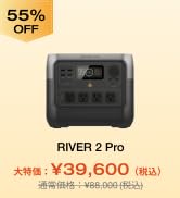 Amazon.co.jp: EcoFlow RIVER 2 Pro ポータブル電源 大容量 768Wh 急速