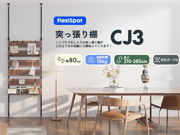 Amazon｜FLEXISPOT 突っ張り棚 CJ3 突っ張りラック 壁面収納 2段