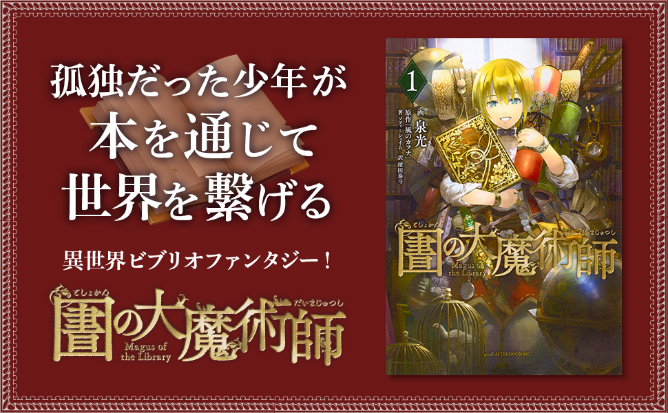 図書館の大魔術師 1巻喜久屋書店購入特典ペーパー 図書館の大魔術師 1