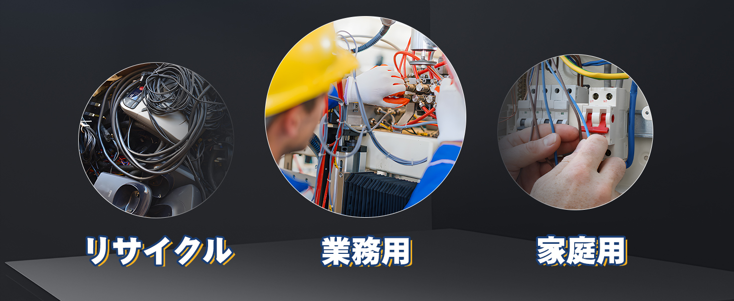 电线回收 リサイクル  業務用 家庭用