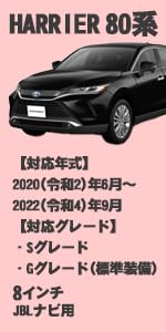Amazon | エンラージ商事 ハリアー 80系 R4年9月までの12.3JBL