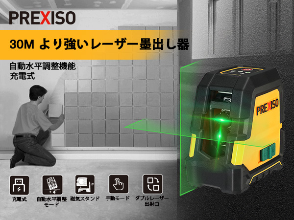 Amazon | PREXISO レーザー墨出し器 グリーンレーザー 縦・横