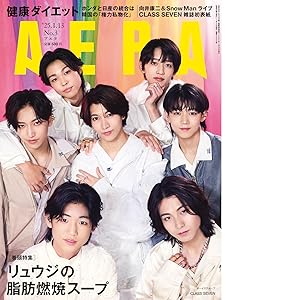 AERA (アエラ) 2025年 1/13 号【表紙：CLASS SEVEN 】 [雑誌