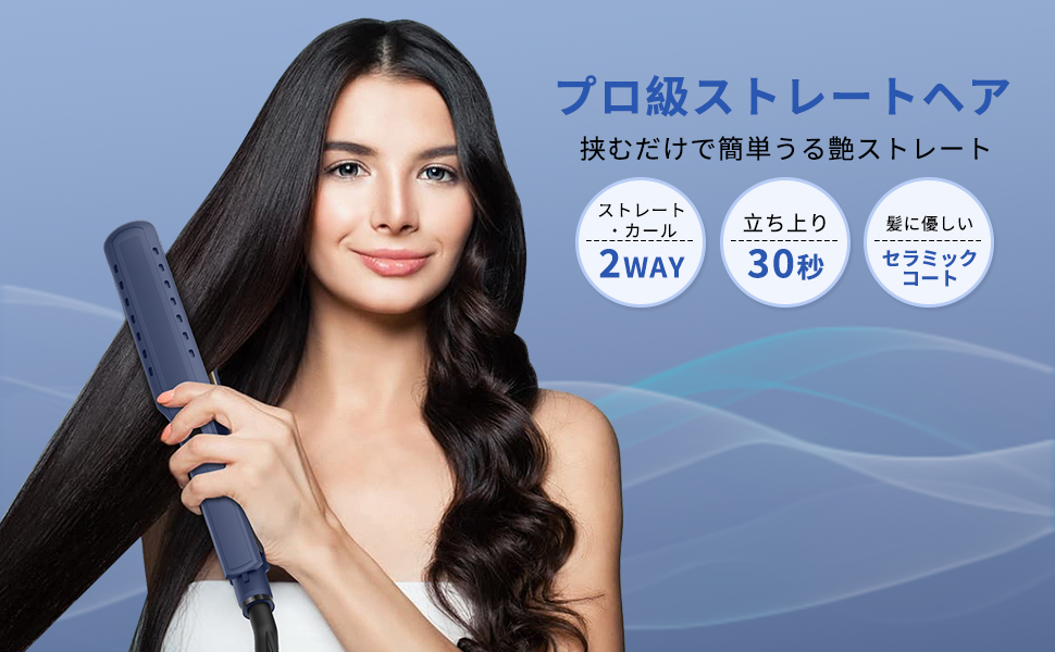 Amazon.co.jp: 【2023新型】 ストレート ヘアアイロン プロ仕様