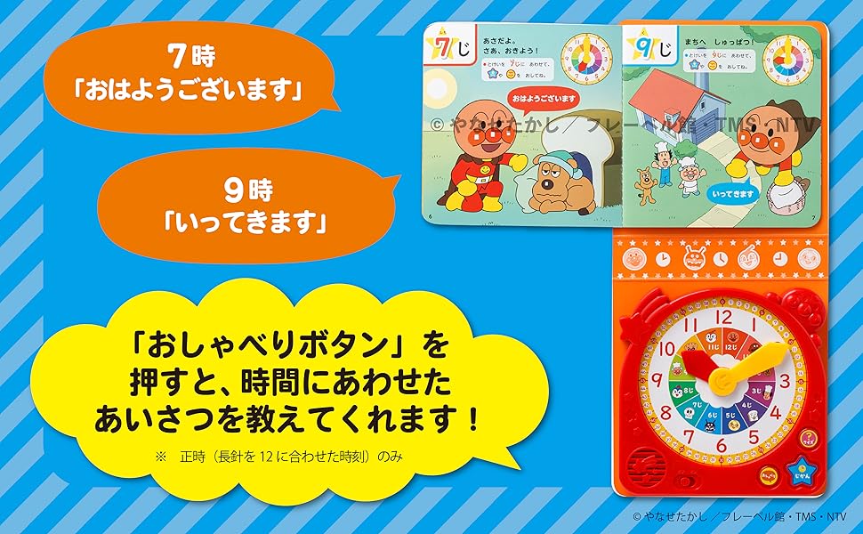 アンパンマンのおしゃべりとけい 2003年2月・初版 アンパンマンおしゃべりとけい ([レジャー]) | やなせたかし