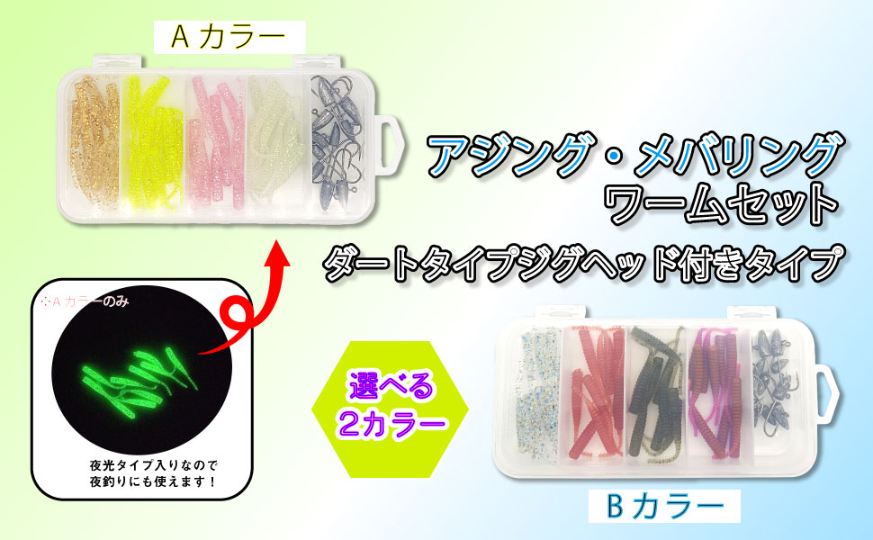 Amazon.co.jp: オルルド釣具 アジング・メバリング ワームセット