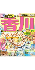 【中古】 るるぶ香川高松琴平直島小豆島 ’１１～’１２/ＪＴＢパブリッシング るるぶ香川 高松 琴平 小豆島 直島'26超ちいサイズ (るるぶ情報