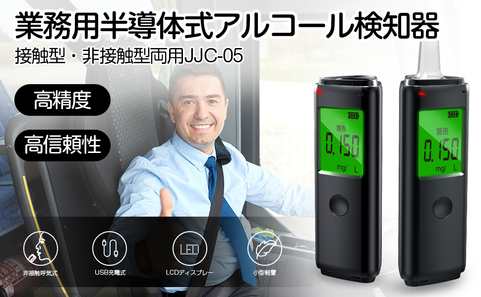 アルコールチェッカー 検知器 探知機 テスター 高精度 非接触型 測定器 Amazon | アルコール検知器 高精度 アルコールチェッカー 業務用