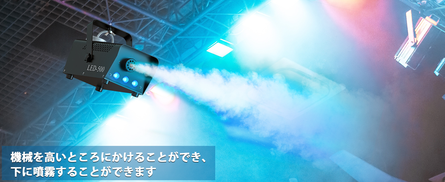 フォグマシン