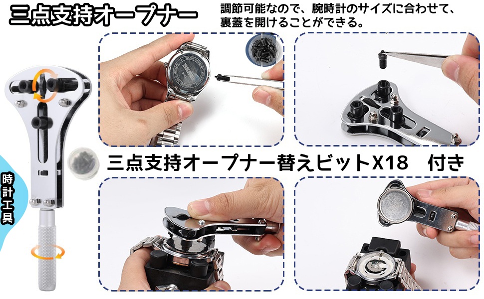 3点支持オープナー