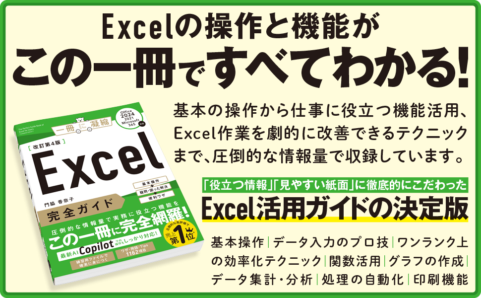 Amazon.co.jp: Excel完全ガイド 改訂第4版［Office 2024／2021