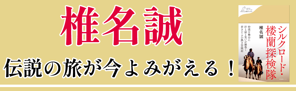 大谷探検隊シルクロード探検 (新装復刊) 大谷探検隊シルクロード探検 (新装復刊)