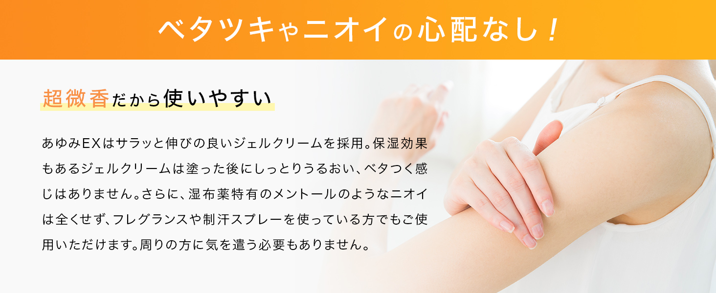 No need to worry about stickiness or odor!