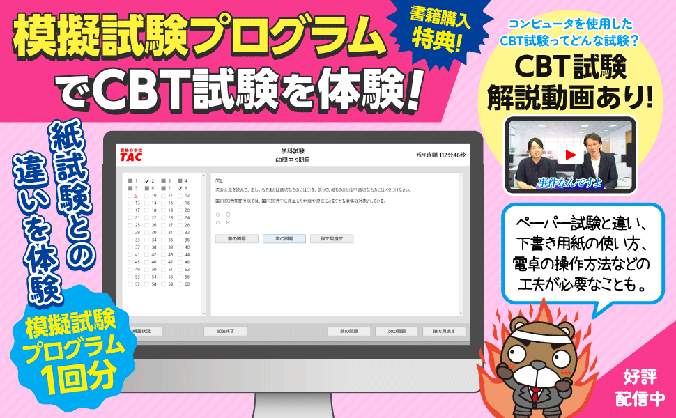 スッキリとける 過去+予想問題 FP技能士3級 2023-2024年 [実技は