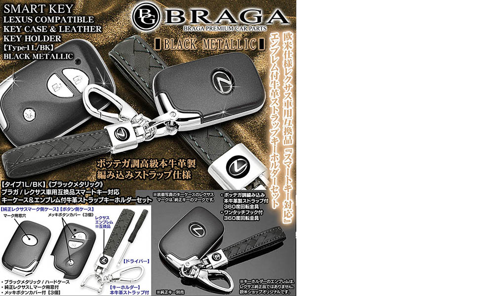 Amazon.co.jp: ブラガ製 レクサス車用 互換品 タイプ1L BK