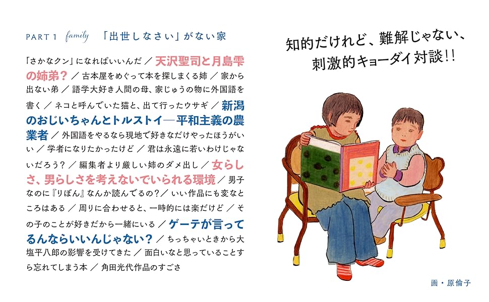 文学キョーダイ‼ | 奈倉 有里, 逢坂 冬馬 |本 | 通販 | Amazon
