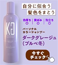 Amazon.co.jp: Kyogoku ダークグレージュ カラーシャンプー